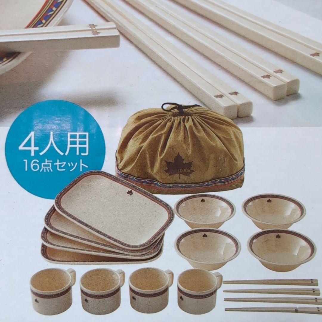 食器セット(LOGOS)