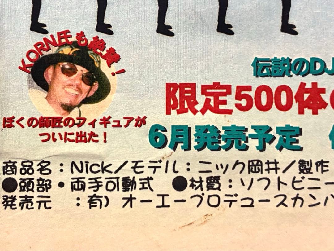 限定500体！■ ニック岡井 ソフビ フィギュア / バブルガムブラザーズ