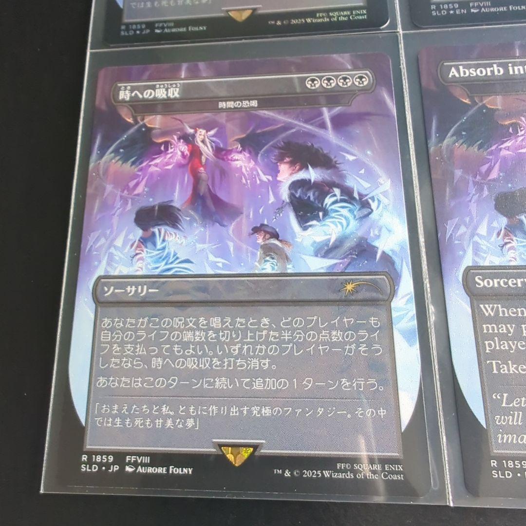 MTG Secret Lair 時への吸収 4種