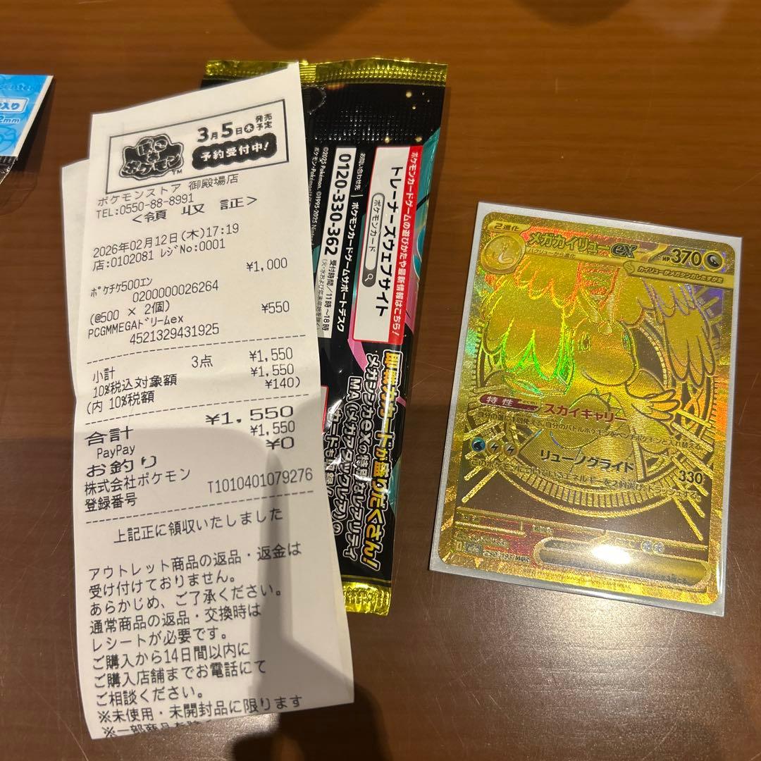 極美品　メガカイリューex MUR M2a 250/193 ドリームex