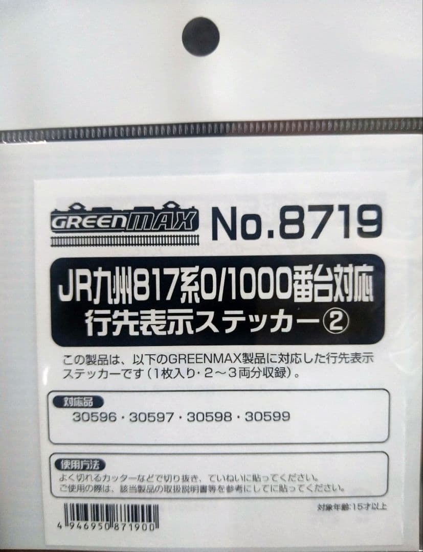 グリーンマックス 817系1000番台 基本＋増結 合計4両セット 鹿児島車