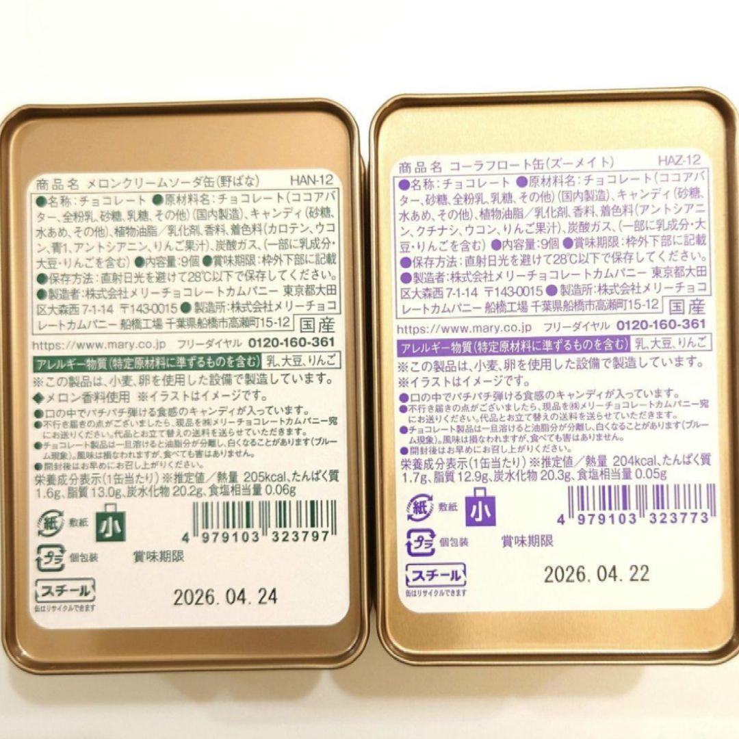 メリーチョコレート はじけるキャンディチョコレート アデリアレトロ 4缶セット