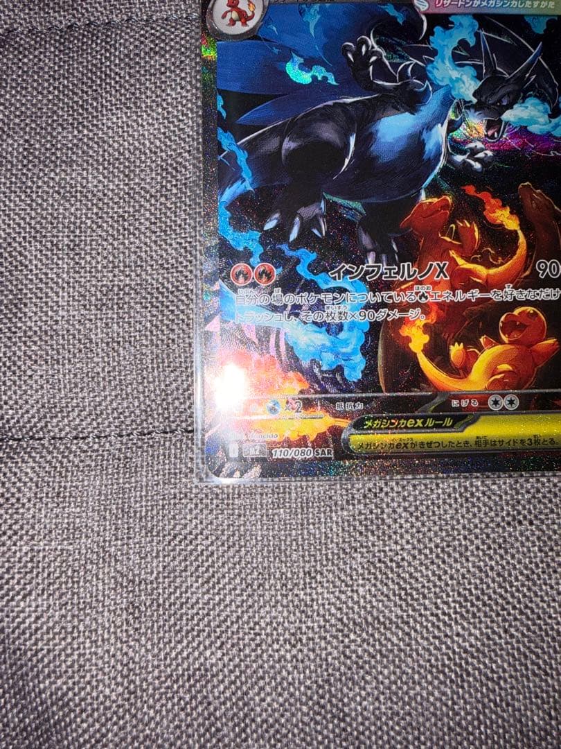 美品 ポケモンカード メガリザードンX ex SAR インフェルノＸ