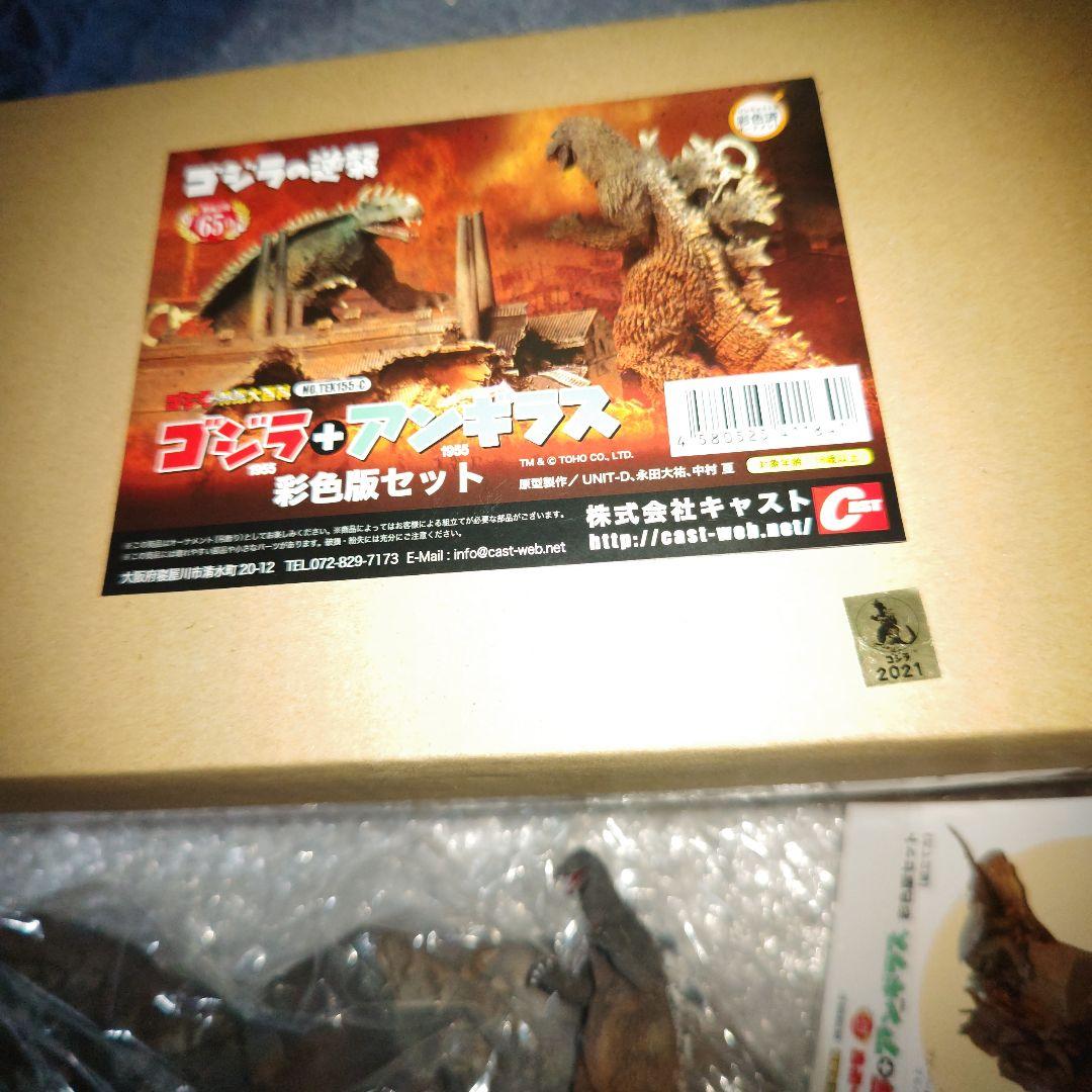 ゴジラ　特撮大百科　ゴジラ+アンギラス　彩色版セット