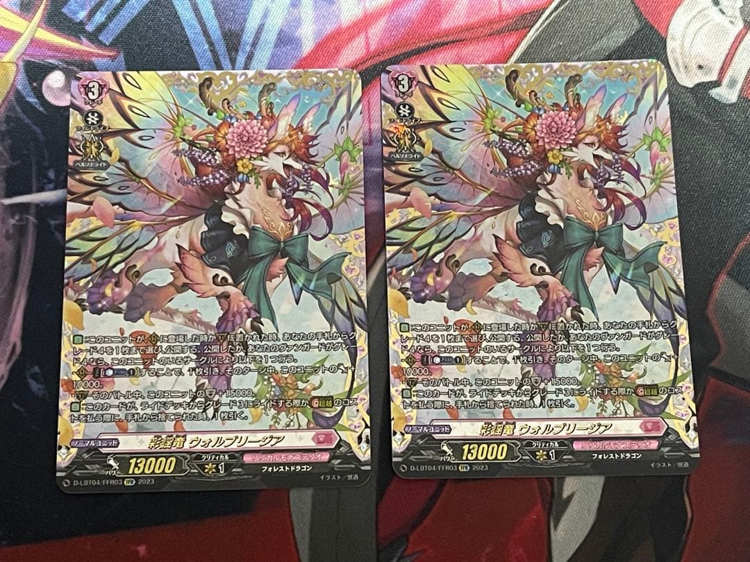 ヴァンガード 彩謡竜 ウォルブリージア FFR 2枚セット