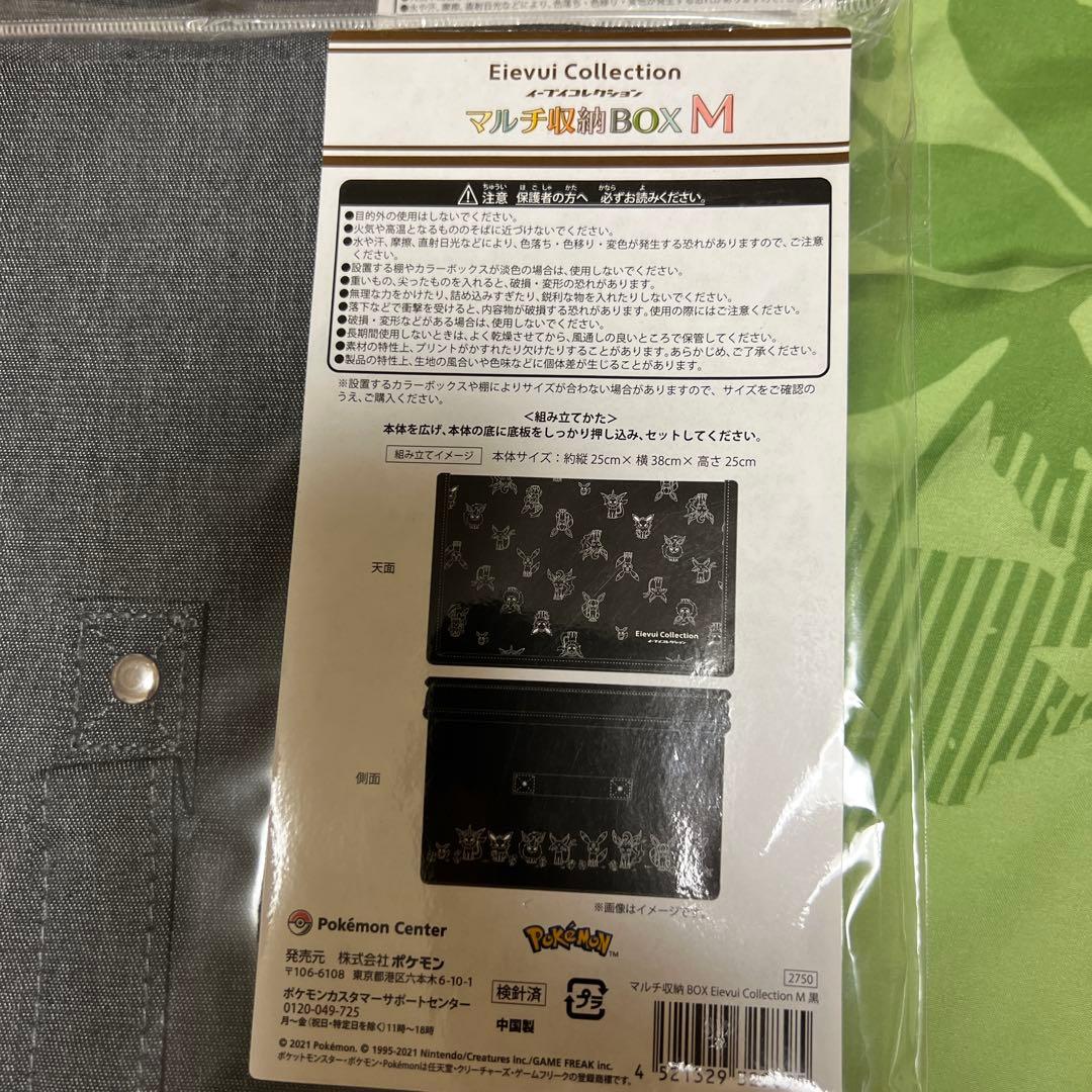 イーブイコレクション マルチ収納ボックス3個セット