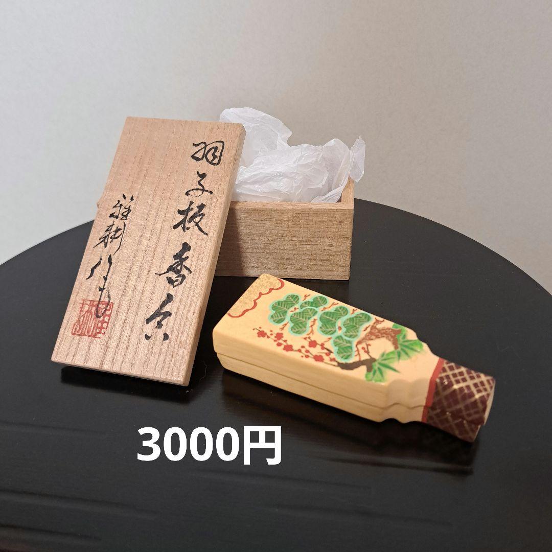 季節の茶道具セット　12月～1月　ほとんど未使用　送料別