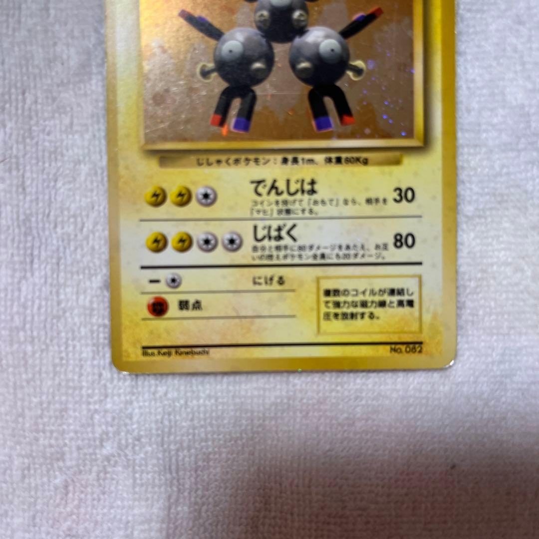 【レア品】レアコイル　でんじは　旧裏　渦あり　★なし