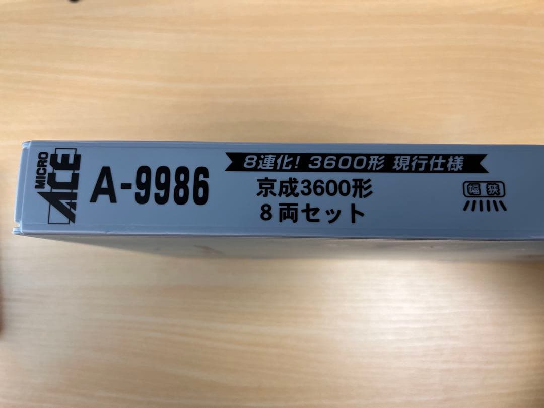 7月22日まで　マイクロエース　京成3600形8両セット　A-9986