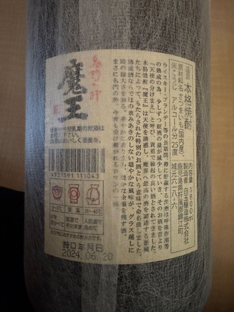 魔王 焼酎 1800ml 25度　3本セット