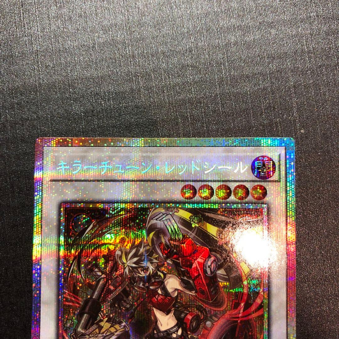 キラーチューンレッドシール　プリズマ