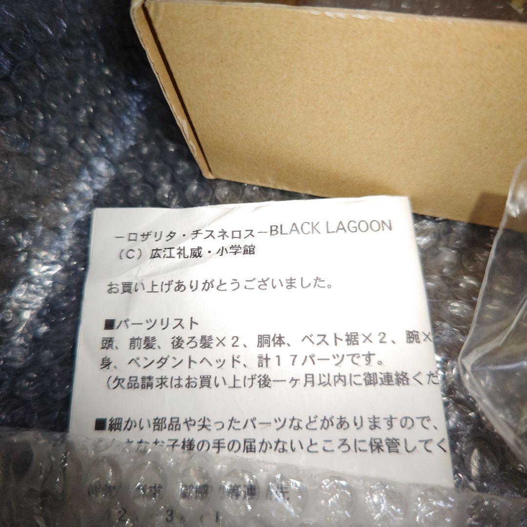 ブラックラグーン　ロザリタ・チスネロス　ガレージキット　未組立