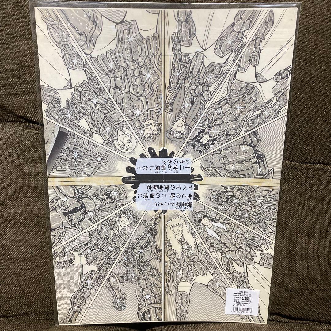 【新品未開封】『聖闘士星矢』複製原稿（2枚セット）〈WJ50周年展VOL.1〉