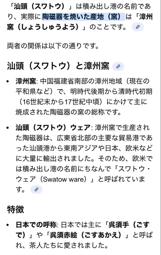 中国汕頭・スワトウ染付絵皿　鑑賞台付 沈船品・ヴィンテージ　レア ・台湾茶器