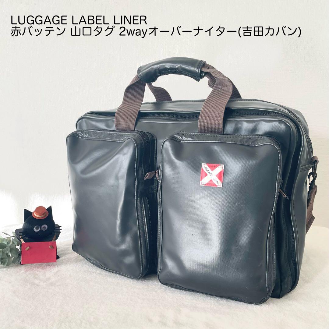 値下げしました‼️LUGGAGE LABEL LINER 赤バッテン 山口タグ