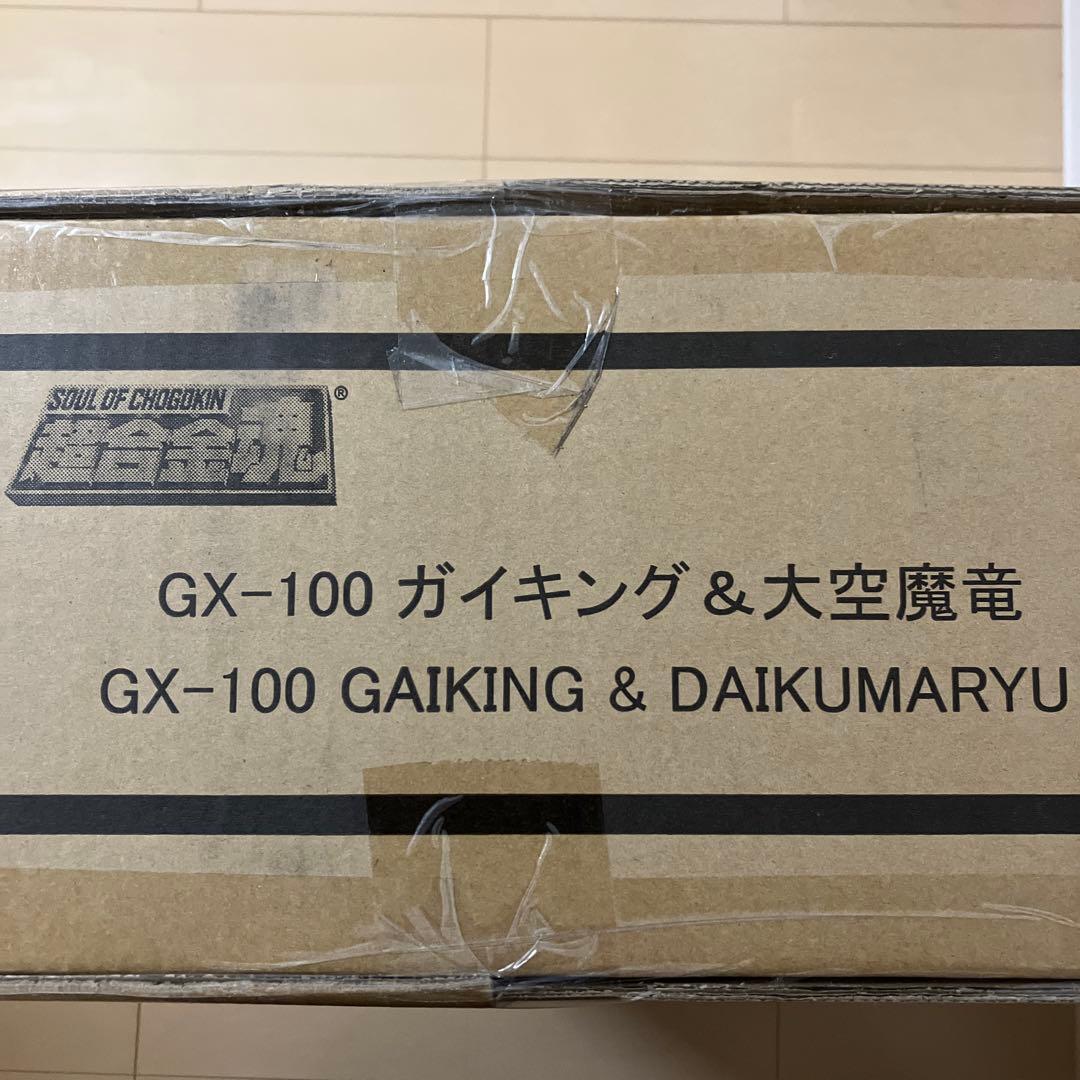超合金魂　GX-100 ガイキング＆大空魔竜