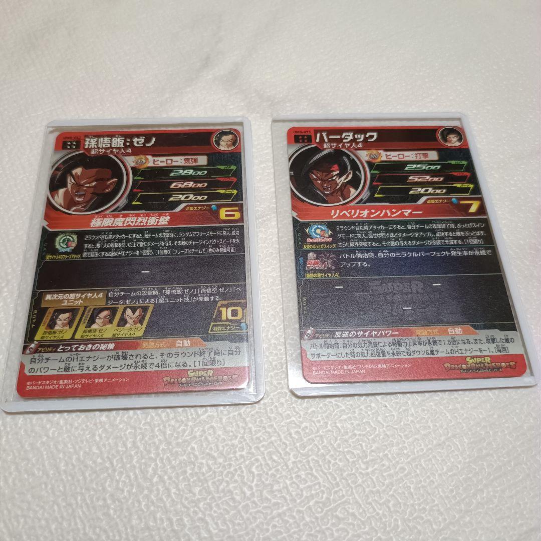 ドラゴンボール W爆裂インパクト 禁レア 3枚セット＋おまけ