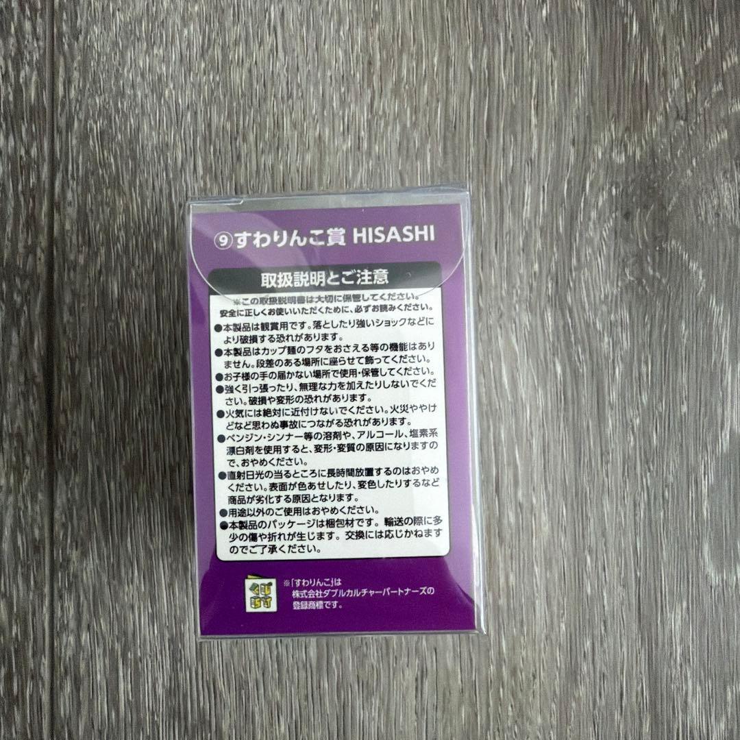 GLAYエンタメくじ　すわりんこ賞　HISASHI