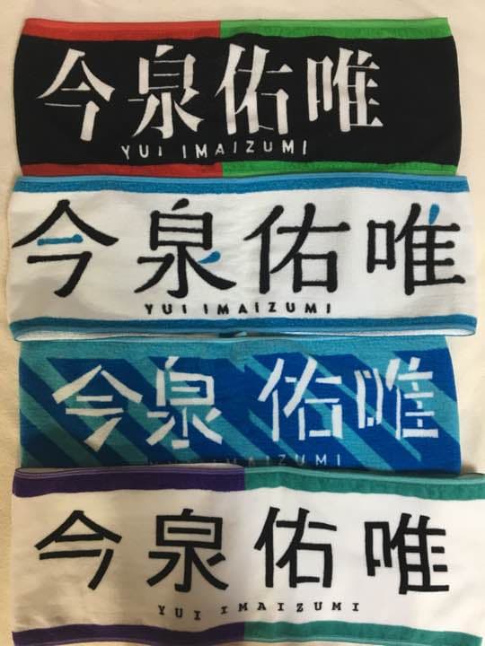欅坂46 今泉佑唯 タオル