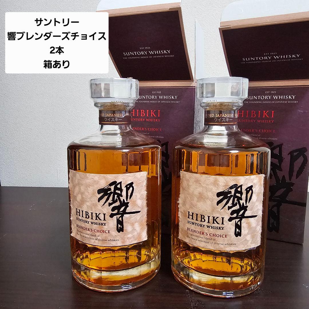 サントリー 響 ブレンダーズチョイス 2本セット