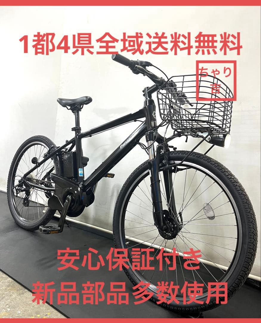 安心保証　送料無料　新型　パナソニック　ハリヤ　26インチ　電動アシスト自転車