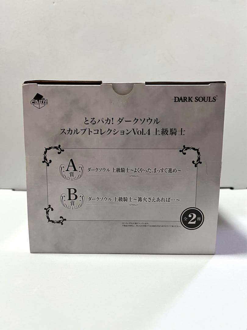【匿名】とるパカ！ダークソウル　スカルプトコレクションvol.4 上級騎士 B賞