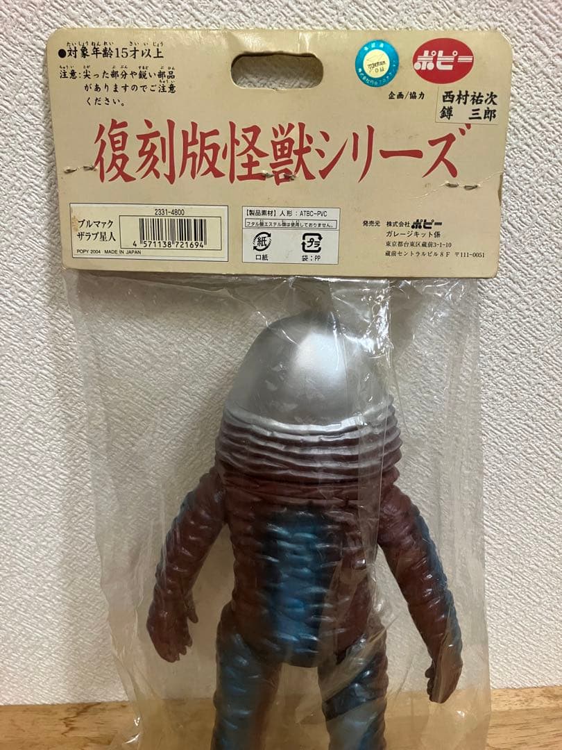 ブルマァクの怪獣シリーズ　復刻版　ザラブ星人