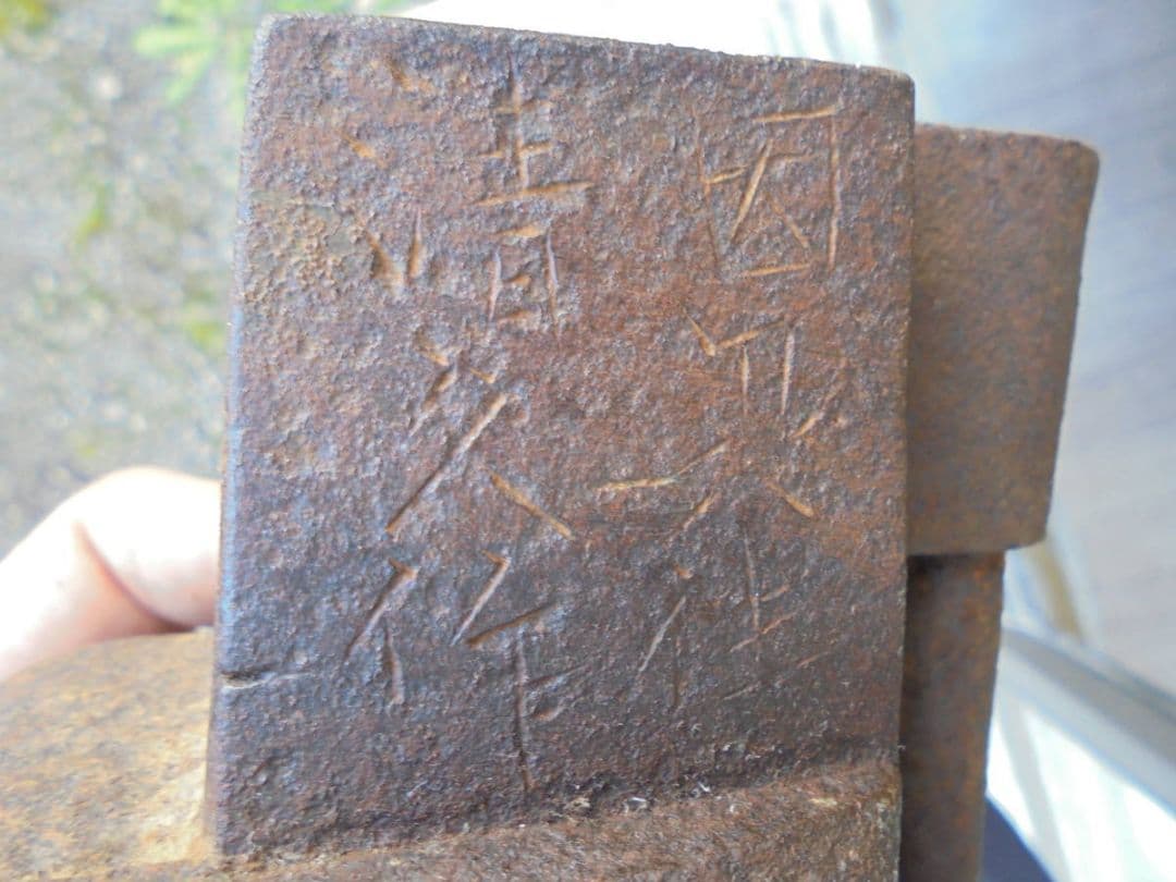 AKa6721　因州住　清久作　日本四大錠の一つ　因幡錠　鍵無し