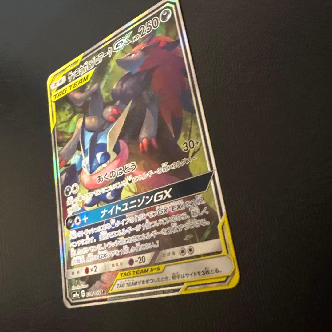 ゲッコウガ＆ゾロアークGX SR SM9a ナイトユニゾン 059/055