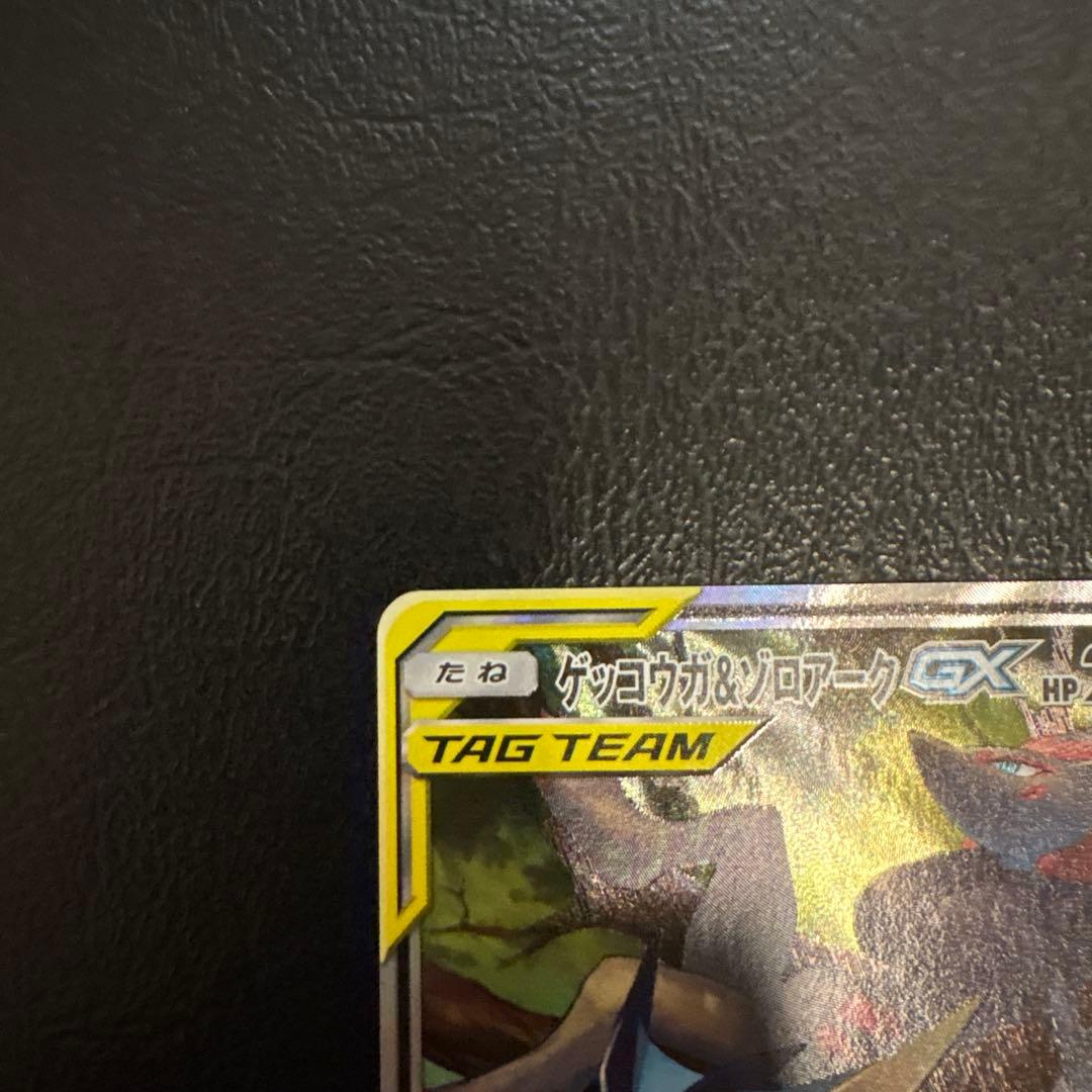 ゲッコウガ＆ゾロアークGX SR SM9a ナイトユニゾン 059/055