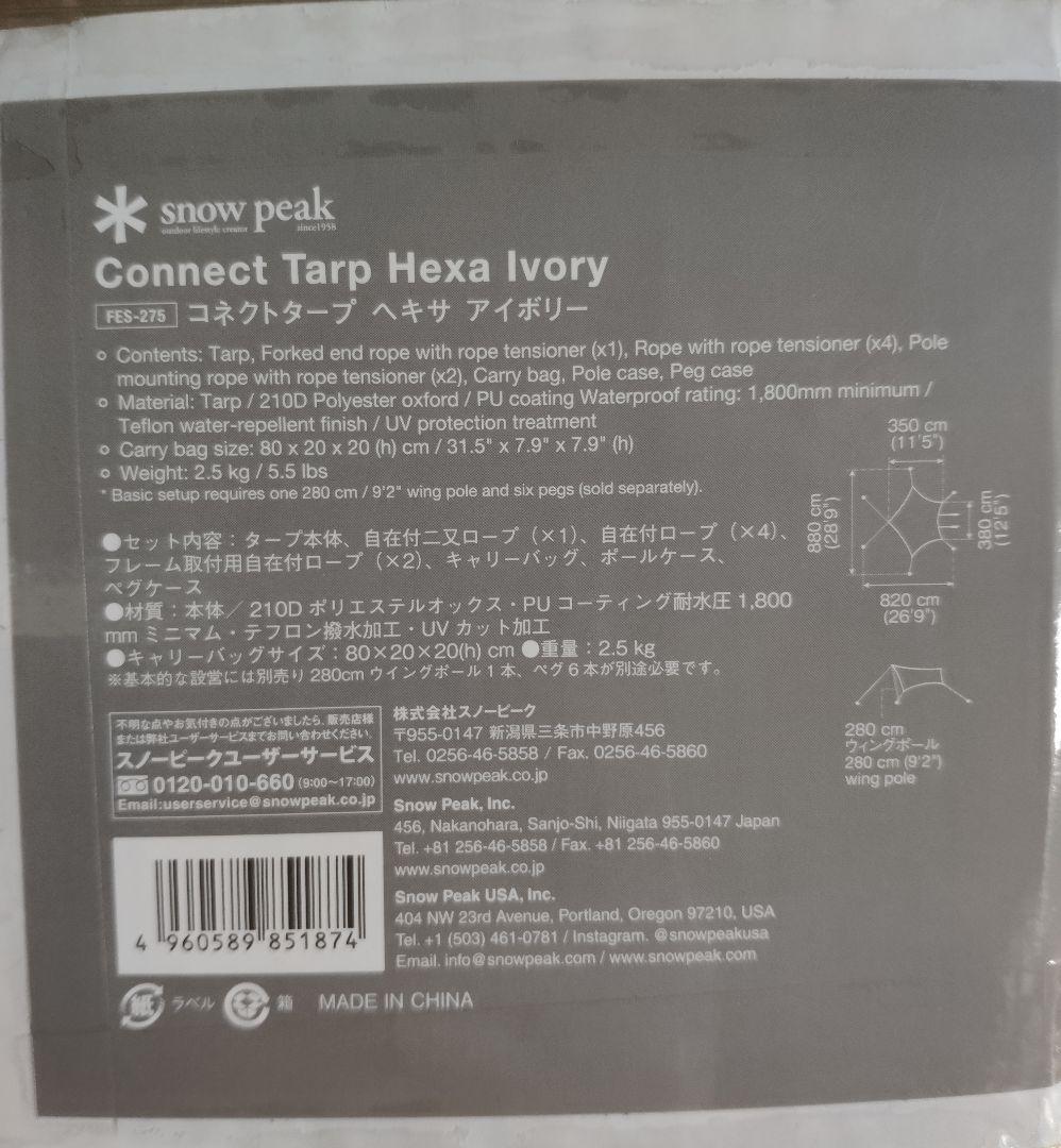スノーピーク peak コネクトタープ ヘキサ アイボリーFES-275
