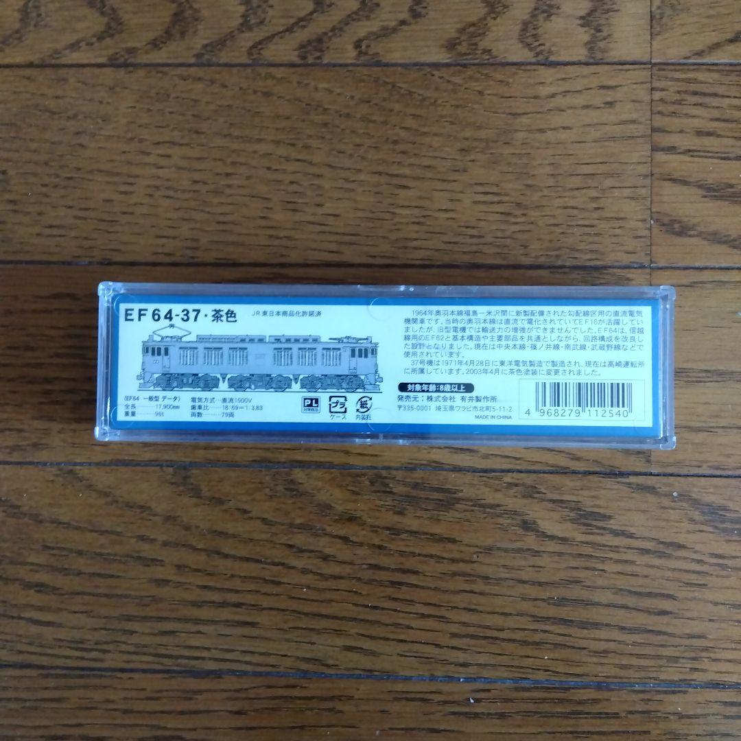 MICRO ACE EF64-37 電気機関車 茶色