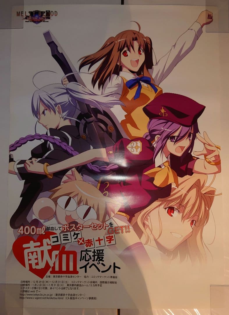 A1ポスター MELTY BLOOD 「コミケ×赤十字」 献血応援イベント