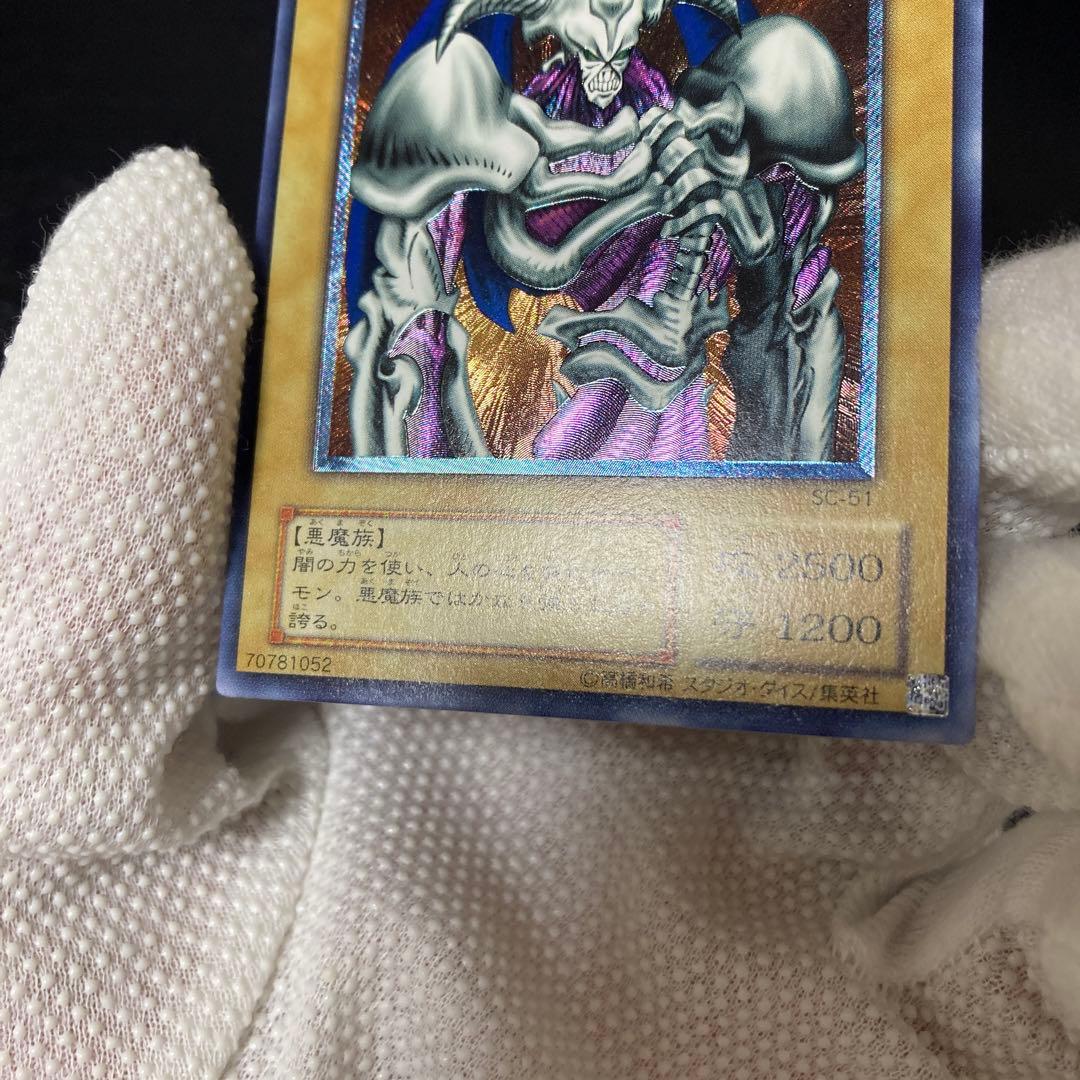 ワンオーナー　極美品〜完美品級　デーモンの召喚　アルティメット　レリーフ