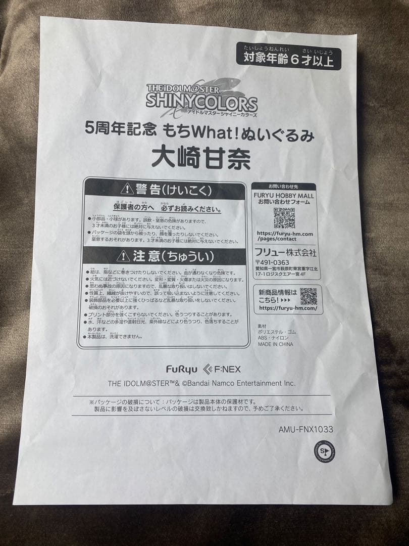 大崎甘奈 もちwhat! ぬいぐるみ シャニマス