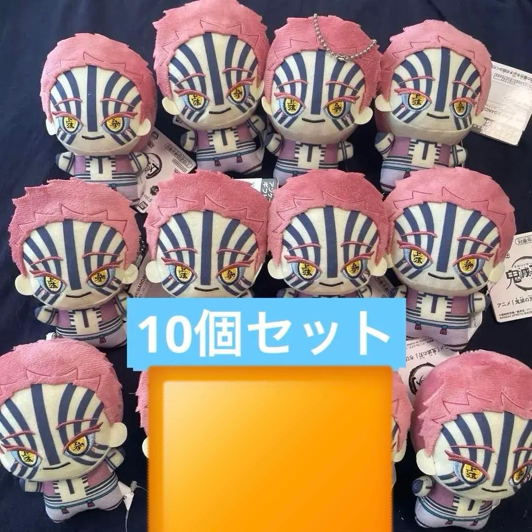 鬼滅の刃 ちびぐるみvol.5 猗窩座　プライズ　ぬいぐるみ　10個セット