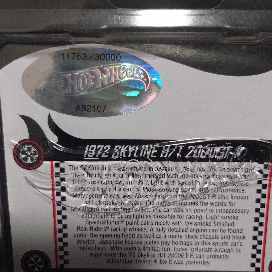☆ホットウィール RLC スカイライン ハコスカ シルバー☆