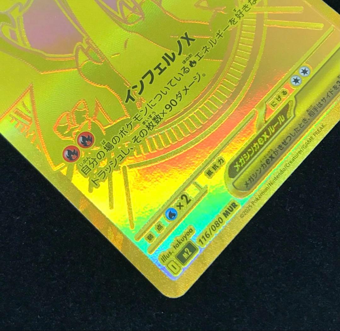 【極美品センタリング◯】ポケカ m2 メガリザードンX ex mur