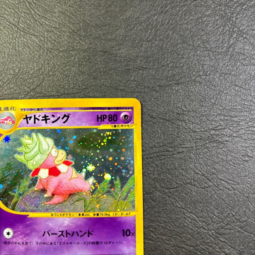 ヤドキング　053/087 eカード キラ