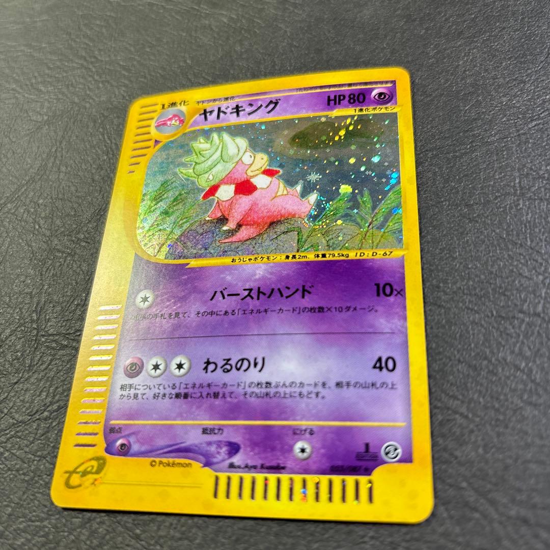 ヤドキング　053/087 eカード キラ