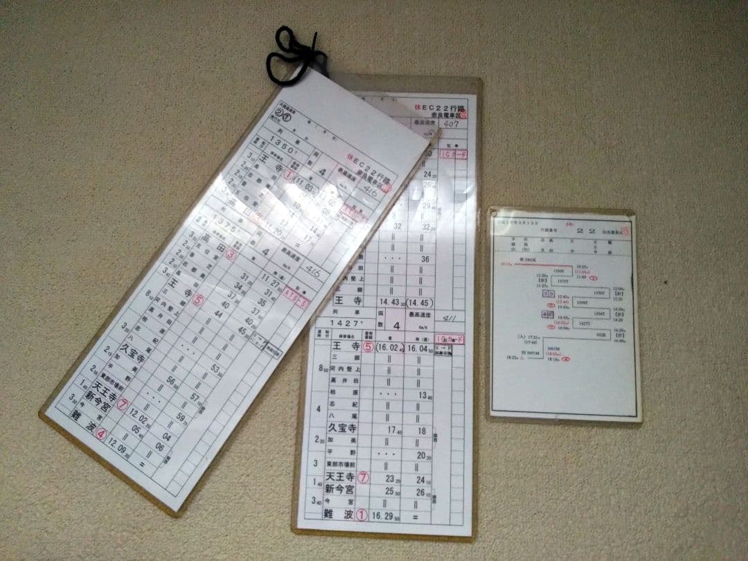 運転時刻表　大和路線　2枚