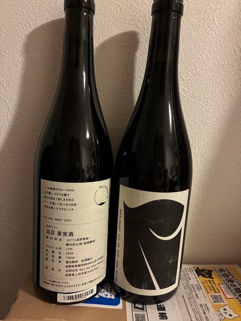 （ワインセラー保管）RO ヴィンヤード MBA 2本セット