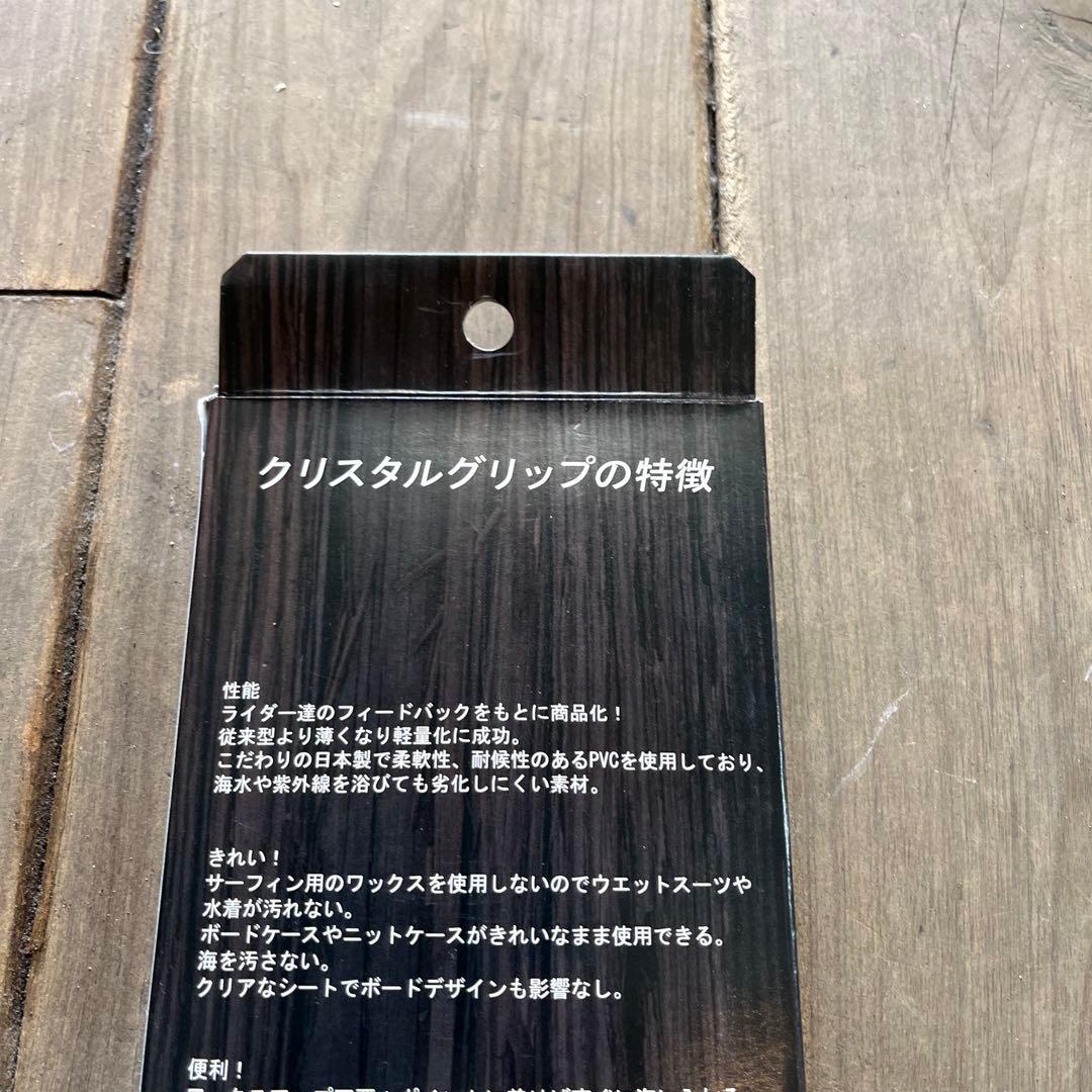 CRYSTAL GRIP 3.0 サーフィングリップシートロングボード