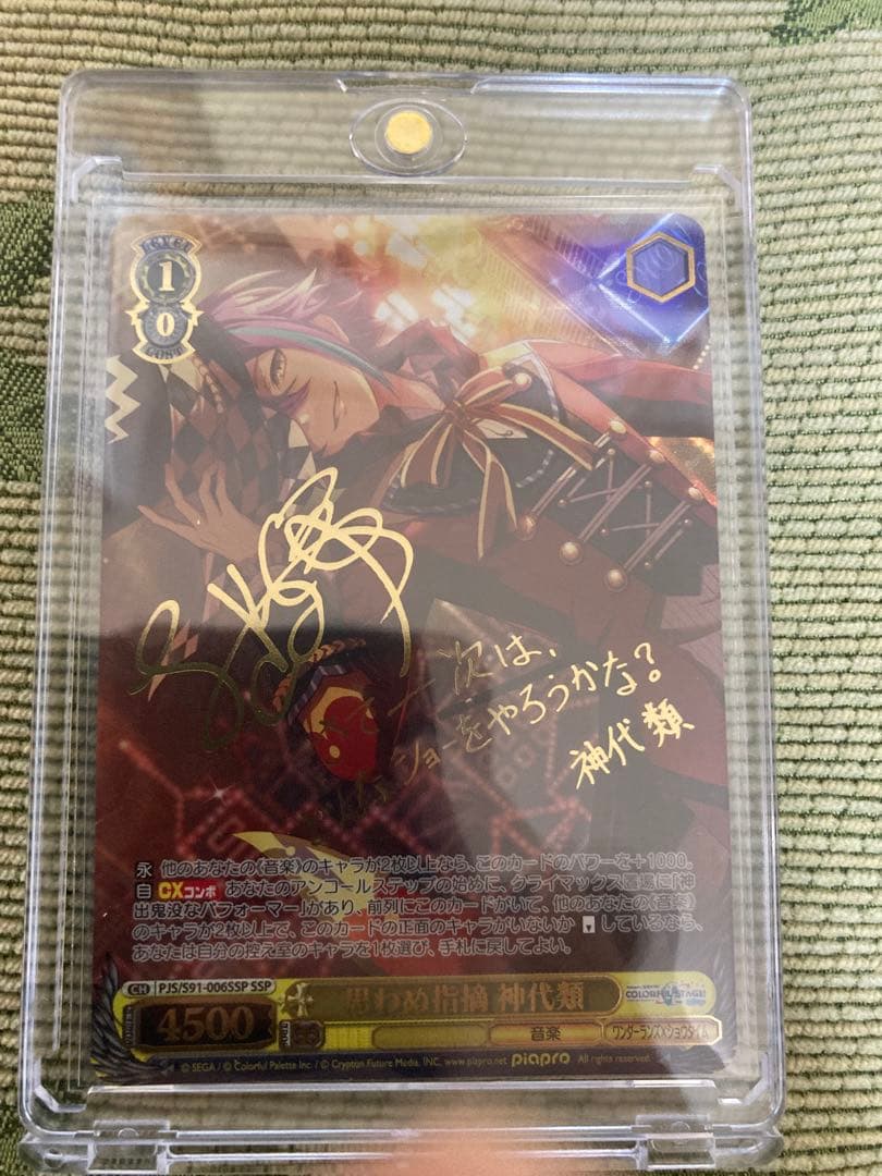 ヴァイス プロセカ　思わぬ指摘　神代類　SSP