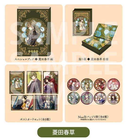 初版本 明治東亰恋伽 菱田春草 めいこい かる 明治東京恋伽 シナリオ本