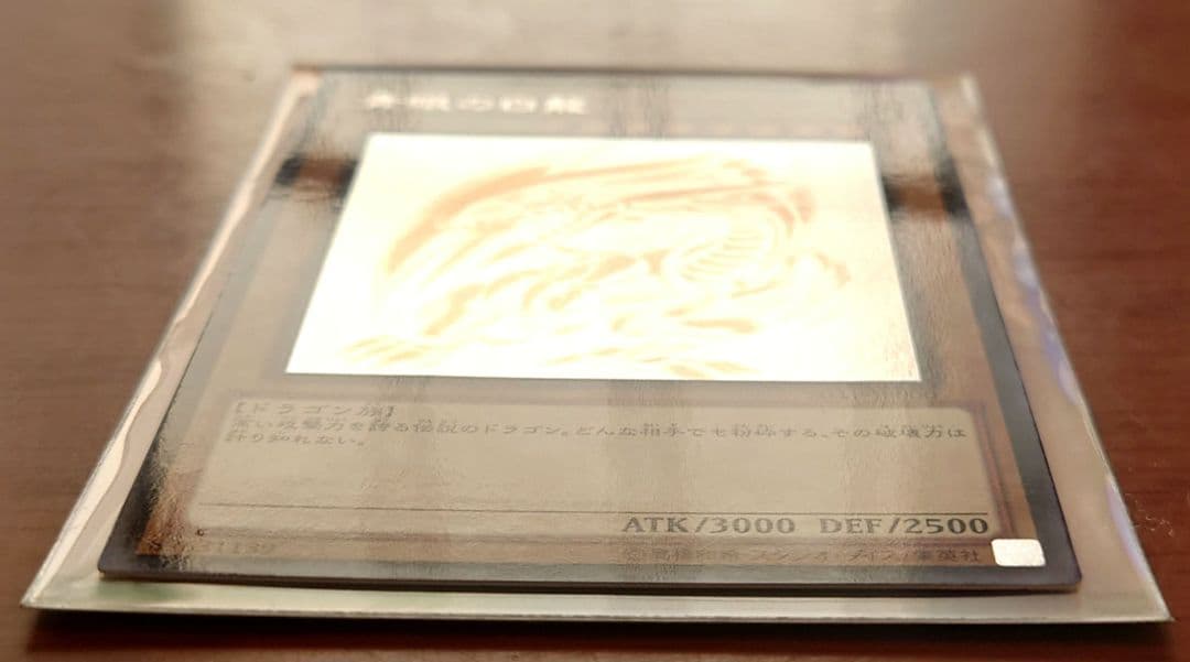 遊戯王 青眼の白龍 20AP-J000