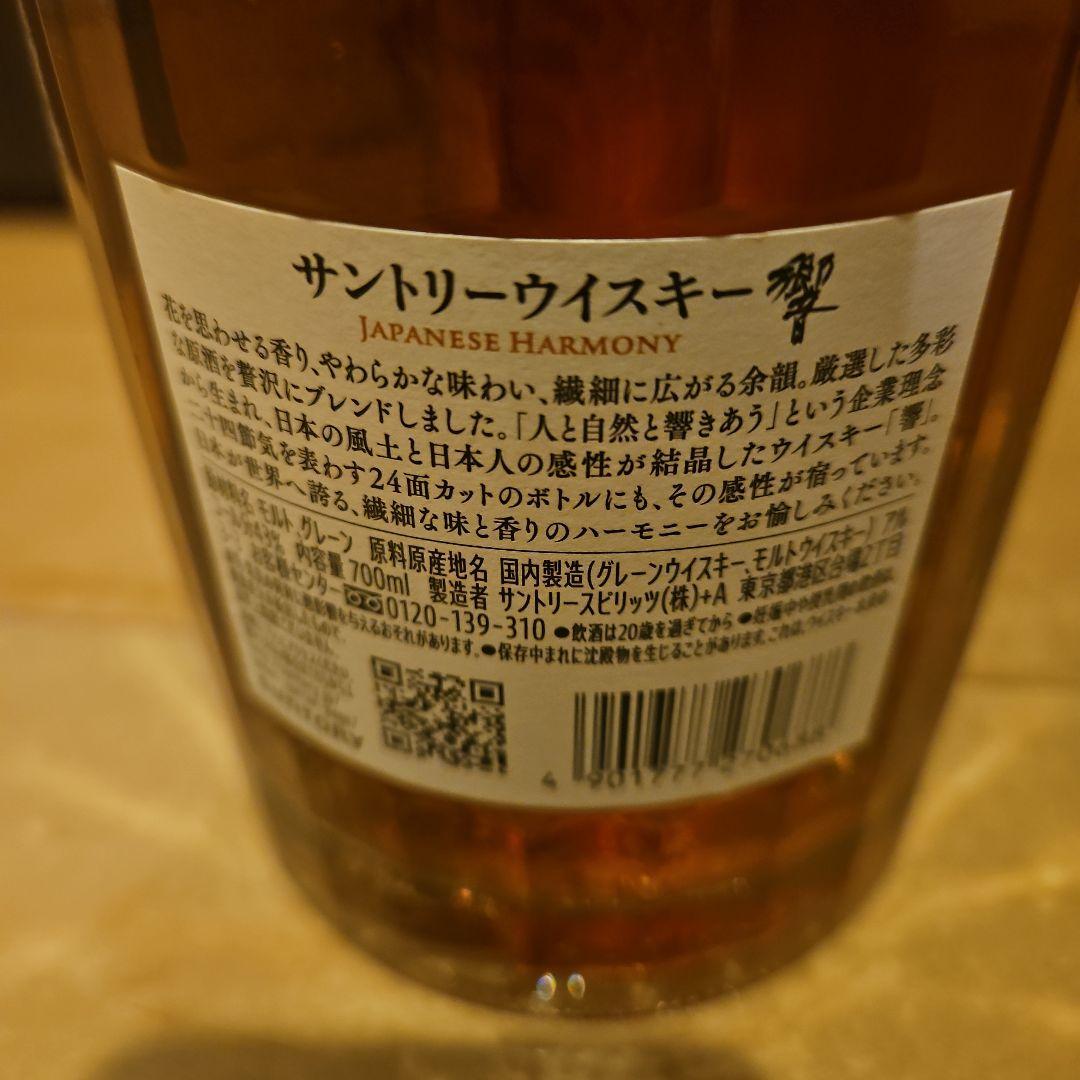 【送料込み/匿名発送】サントリー響　ジャパニーズハーモニー　箱なし