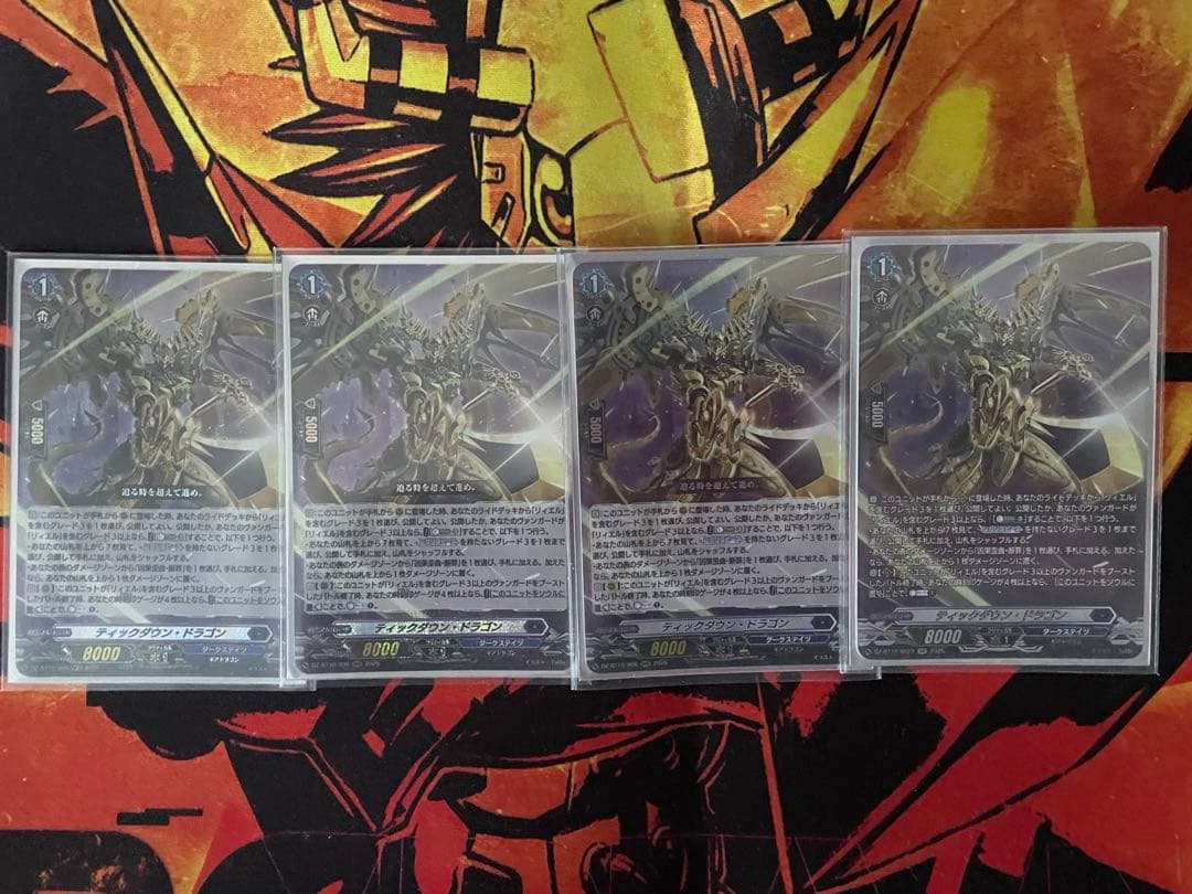 ヴァンガード ティックダウン・ドラゴン　4枚　RRR3 SR1