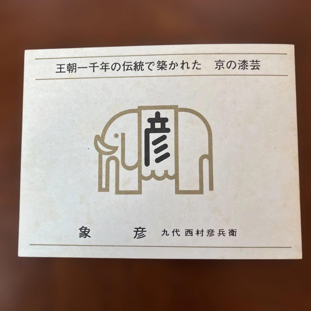 美品！象彦 松喰鶴 朱二方吹上盆