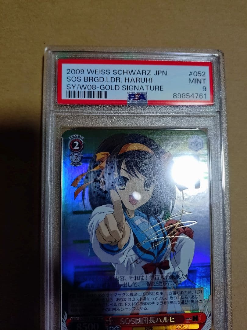 SOS団団長ハルヒ　サイン　PSA9